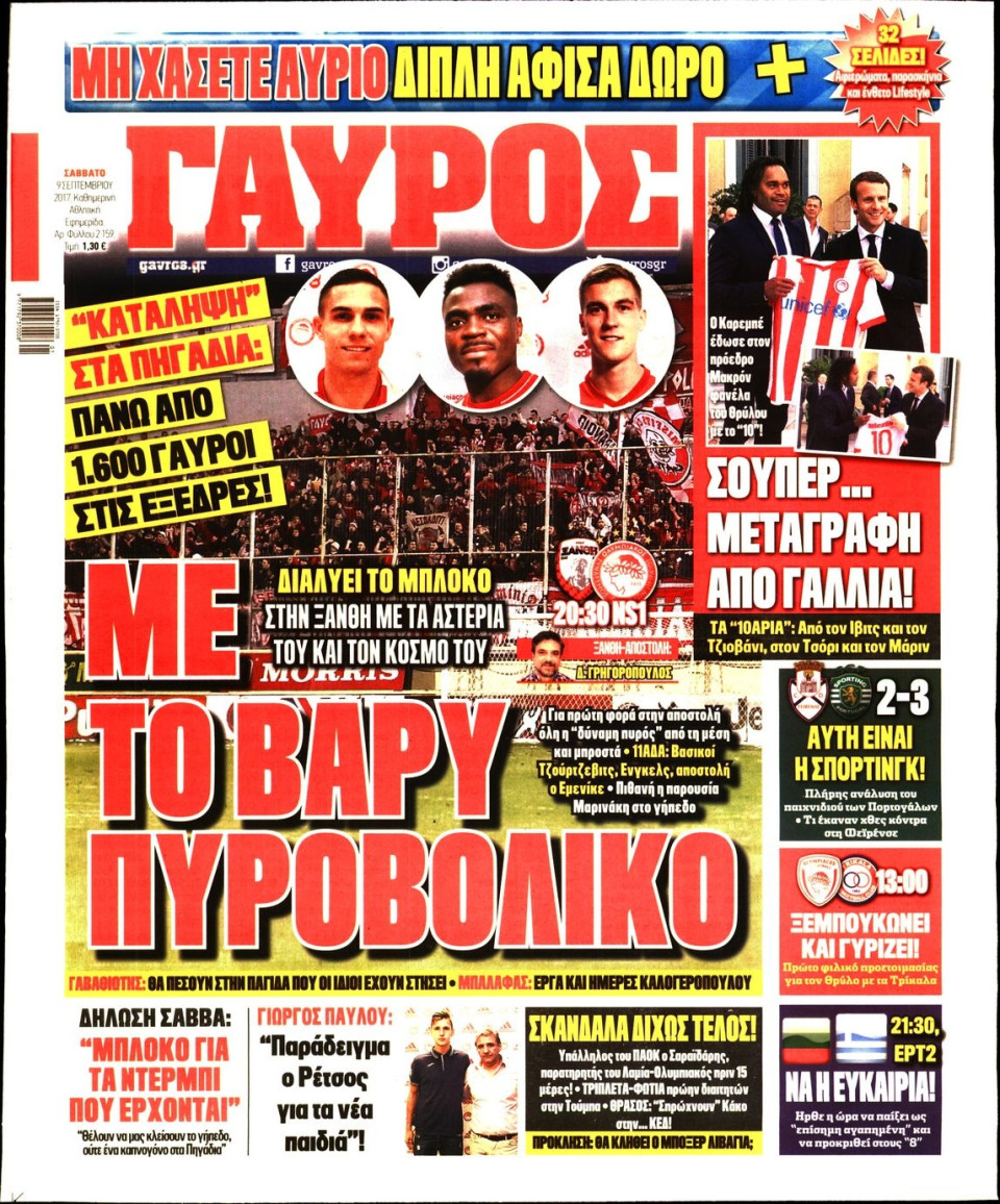 Πρωτοσέλιδο Εφημερίδας - ΓΑΥΡΟΣ - 2017-09-09