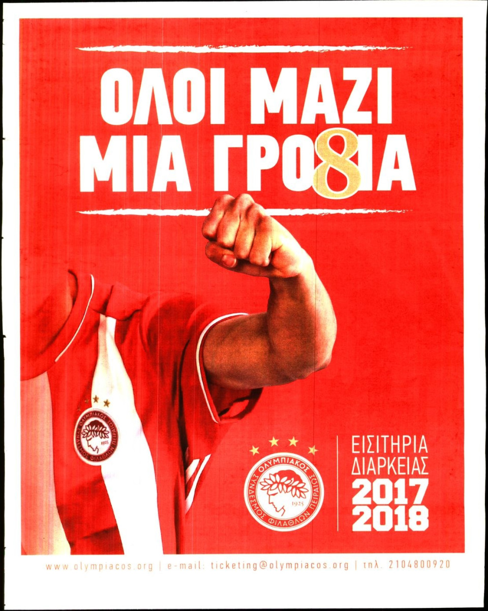 Οπισθόφυλλο Εφημερίδας - ΓΑΥΡΟΣ - 2017-09-09