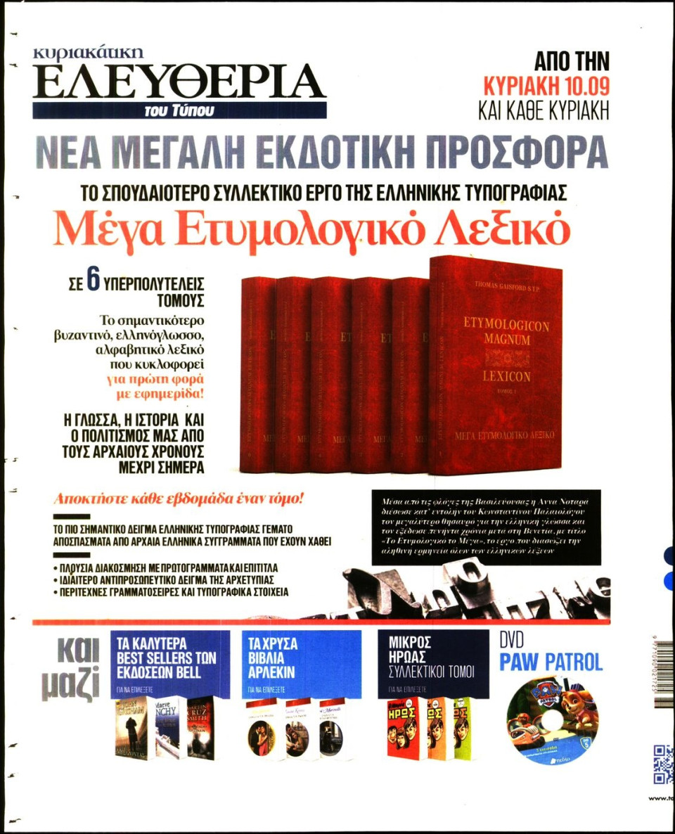 Οπισθόφυλλο Εφημερίδας - ΚΑΡΦΙ - 2017-09-09