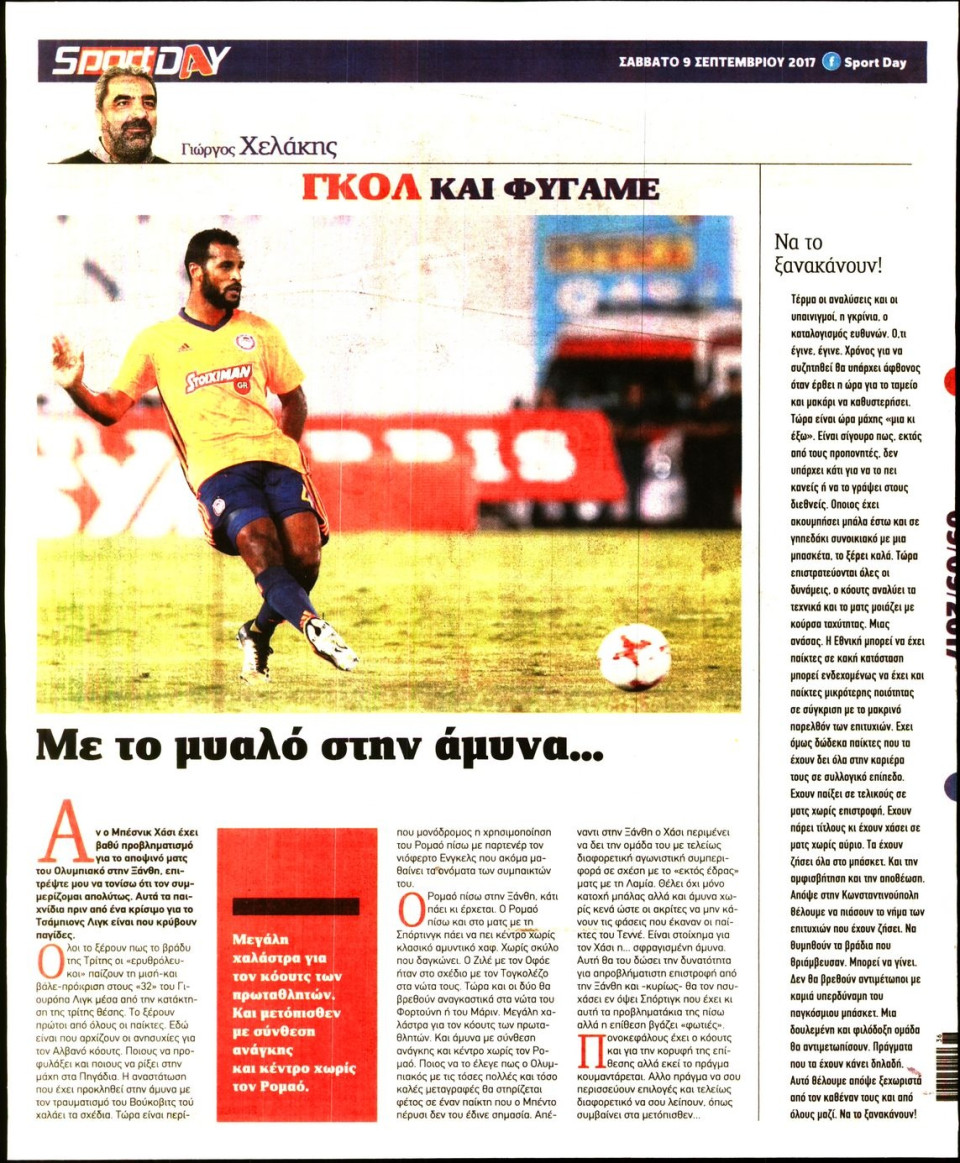 Οπισθόφυλλο Εφημερίδας - SPORTDAY - 2017-09-09