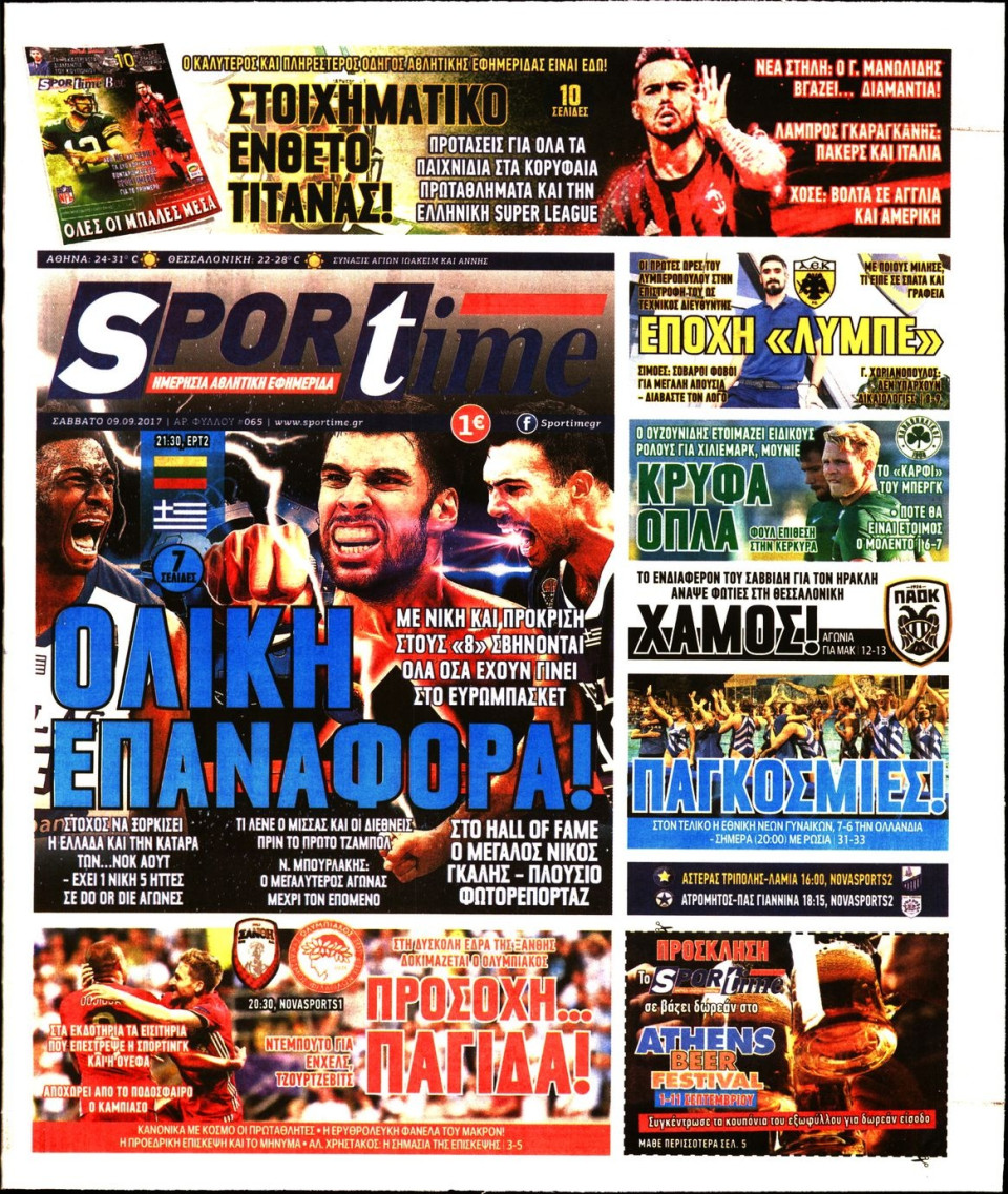 Πρωτοσέλιδο Εφημερίδας - SPORTIME - 2017-09-09