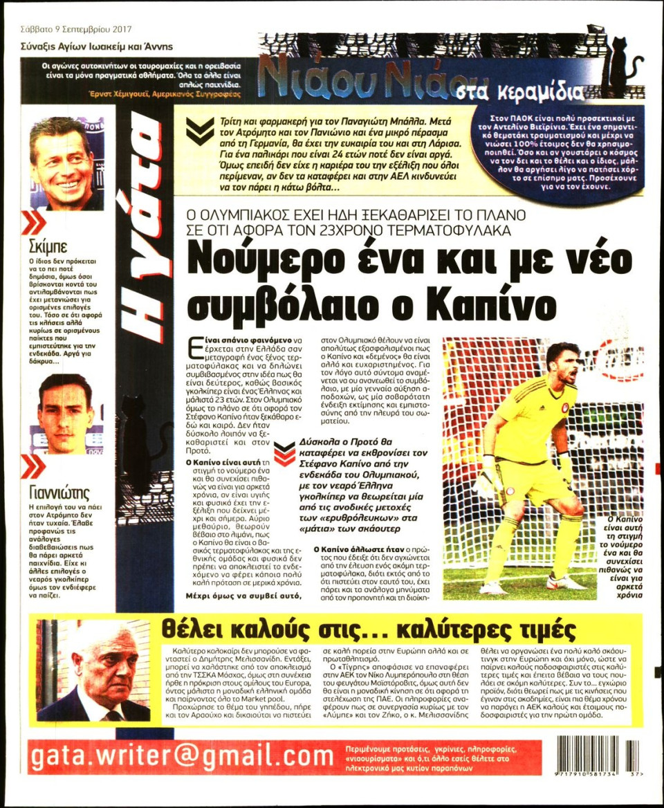 Οπισθόφυλλο Εφημερίδας - Η ΓΑΤΑ - 2017-09-09