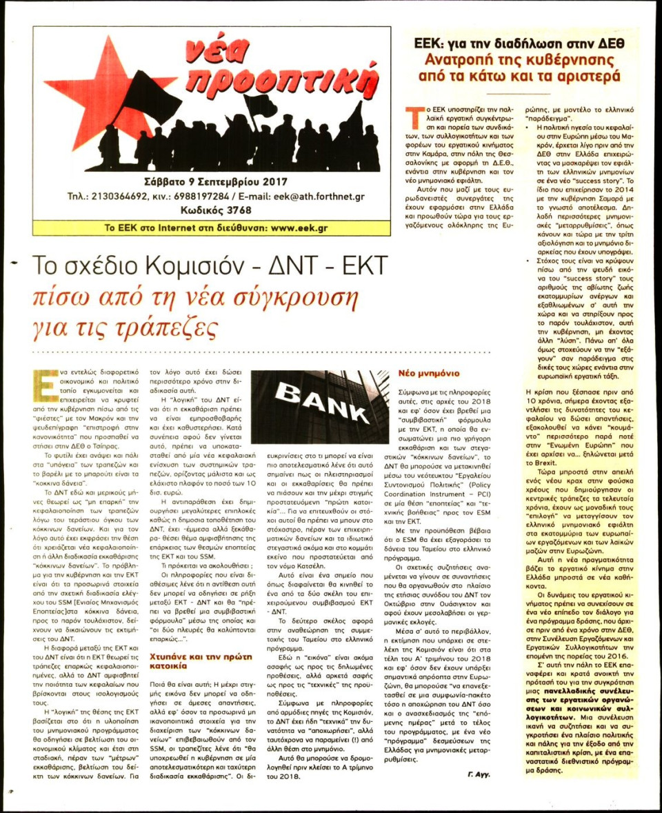 Οπισθόφυλλο Εφημερίδας - ΝΕΑ ΠΡΟΟΠΤΙΚΗ - 2017-09-09