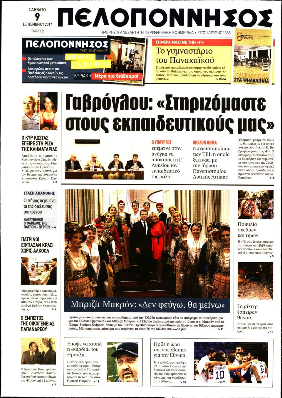 Πρωτοσέλιδο Εφημερίδας - ΠΕΛΟΠΟΝΝΗΣΟΣ - 2017-09-09