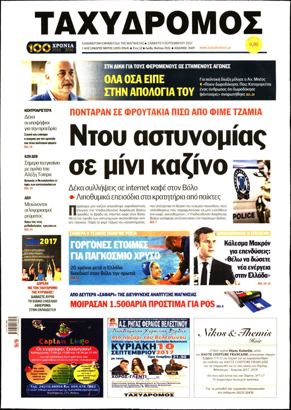 Πρωτοσέλιδο Εφημερίδας - ΤΑΧΥΔΡΟΜΟΣ ΜΑΓΝΗΣΙΑΣ - 2017-09-09