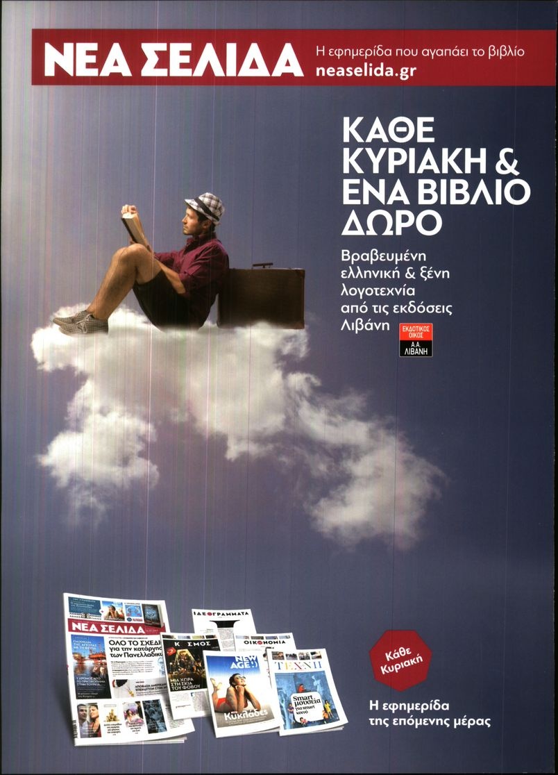 Οπισθόφυλλο Εφημερίδας - ΕΠΙΚΑΙΡΑ - 2017-09-09