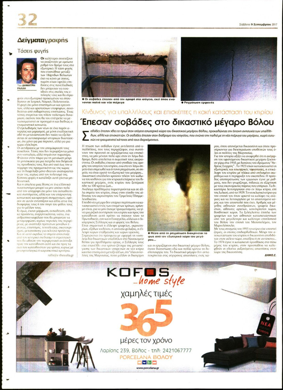 Οπισθόφυλλο Εφημερίδας - ΘΕΣΣΑΛΙΑ ΒΟΛΟΥ - 2017-09-09