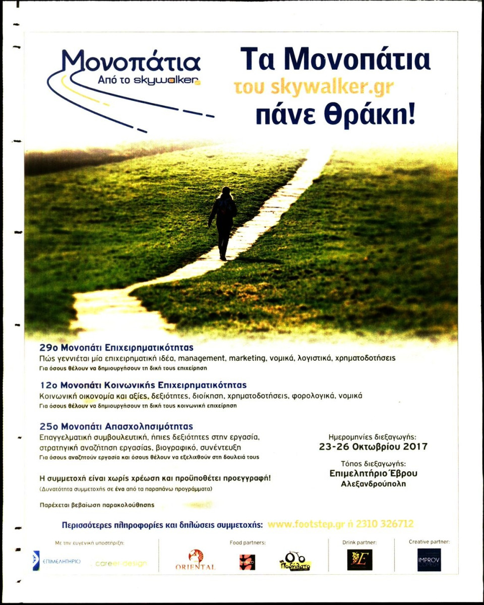 Οπισθόφυλλο Εφημερίδας - ΕΛΕΥΘΕΡΙΑ ΤΟΥ ΤΥΠΟΥ - 2017-10-10