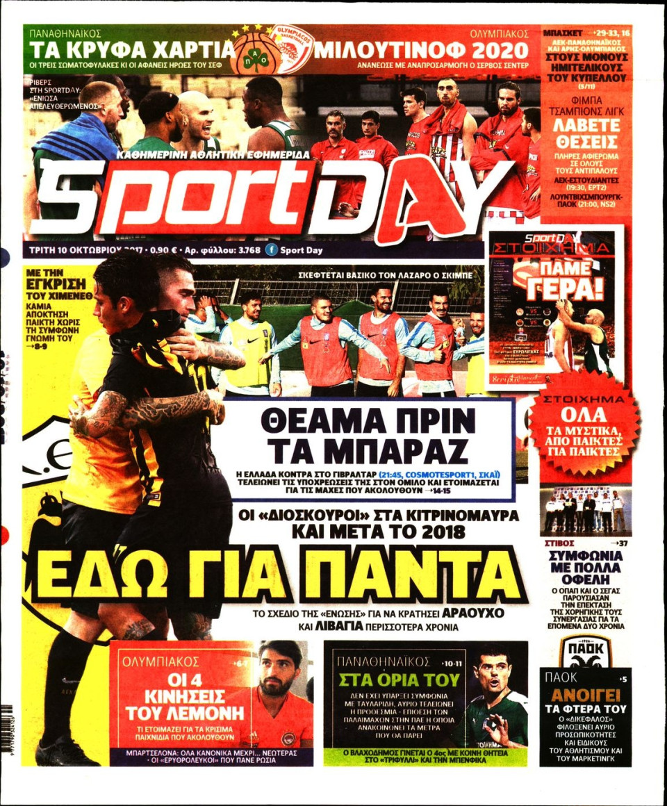 Πρωτοσέλιδο Εφημερίδας - SPORTDAY - 2017-10-10