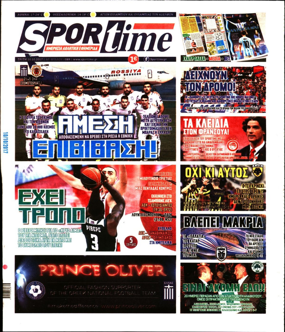 Πρωτοσέλιδο Εφημερίδας - SPORTIME - 2017-10-10