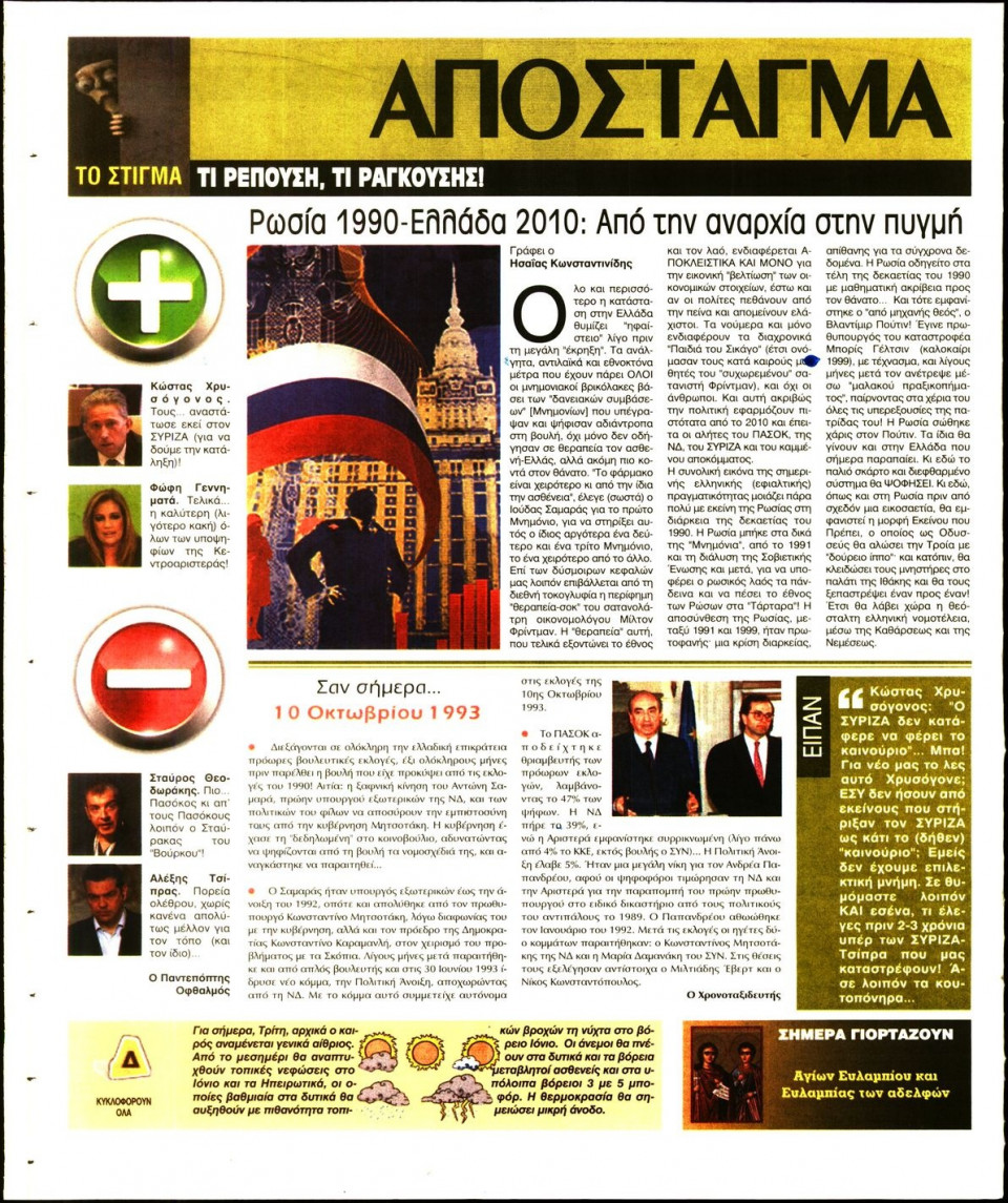 Οπισθόφυλλο Εφημερίδας - ΕΛΕΥΘΕΡΗ ΩΡΑ - 2017-10-10