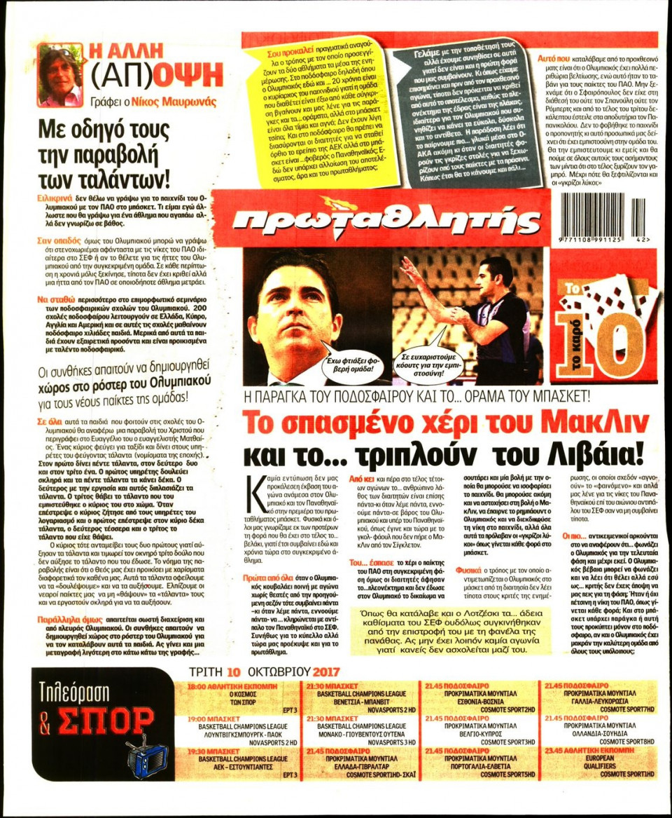 Οπισθόφυλλο Εφημερίδας - ΠΡΩΤΑΘΛΗΤΗΣ - 2017-10-10