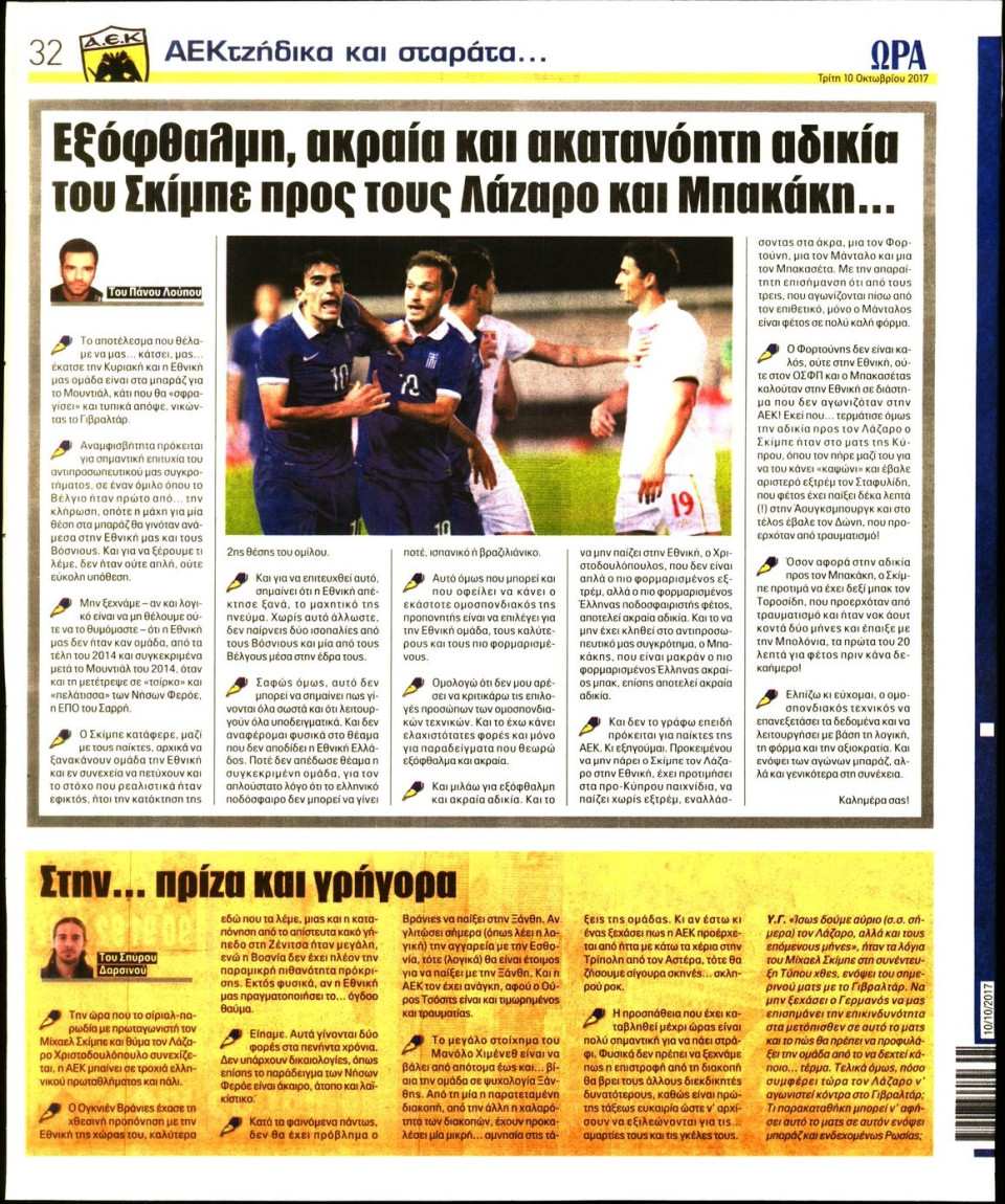 Οπισθόφυλλο Εφημερίδας - ΩΡΑ ΤΩΝ ΣΠΟΡ - 2017-10-10