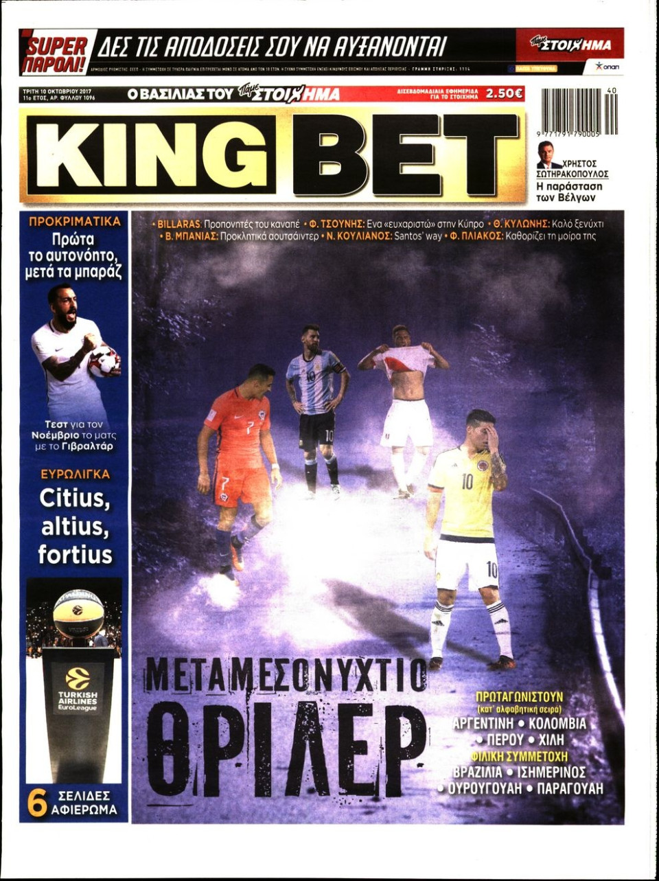 Πρωτοσέλιδο Εφημερίδας - KING BET - 2017-10-10