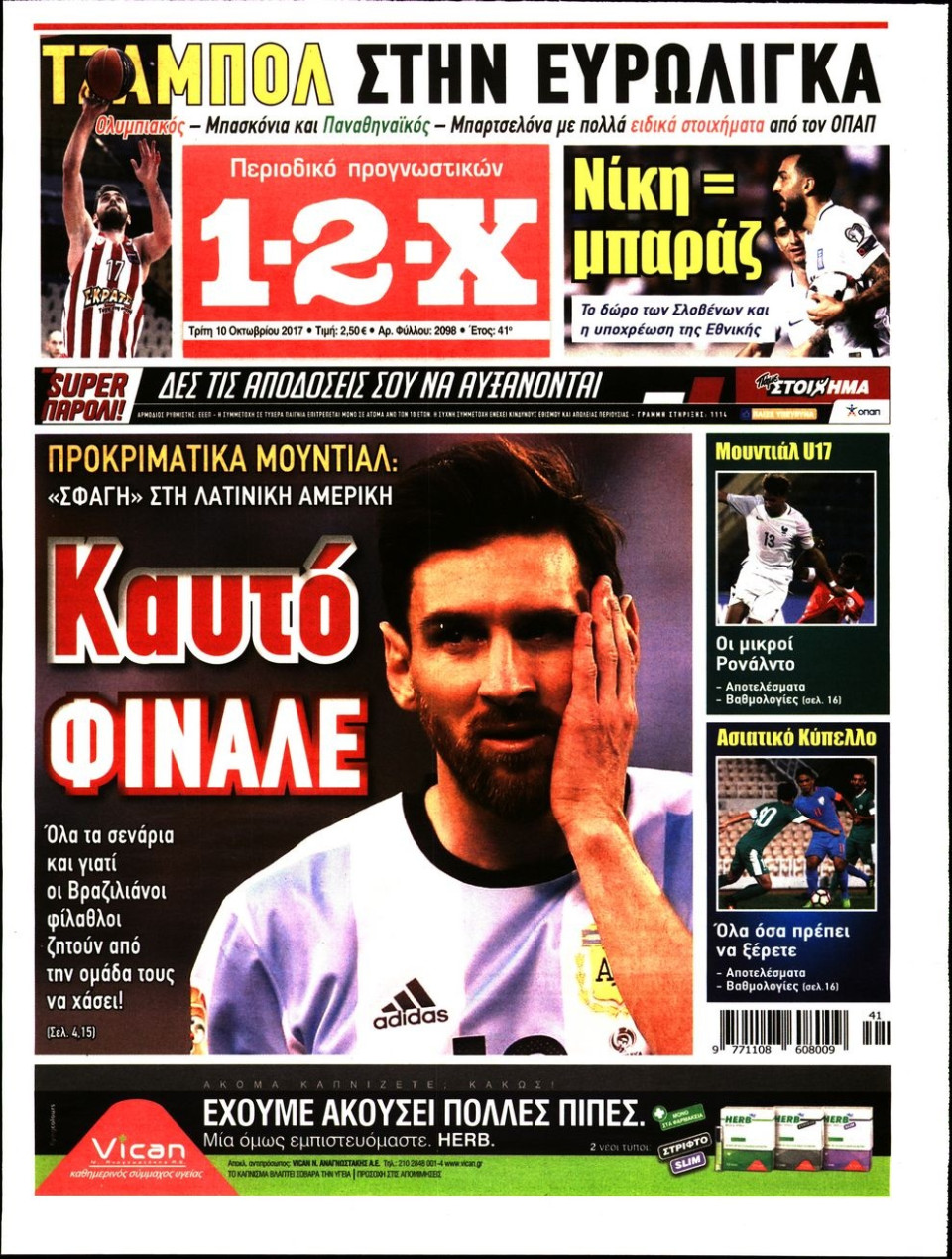 Πρωτοσέλιδο Εφημερίδας - 1-2-Χ - 2017-10-10
