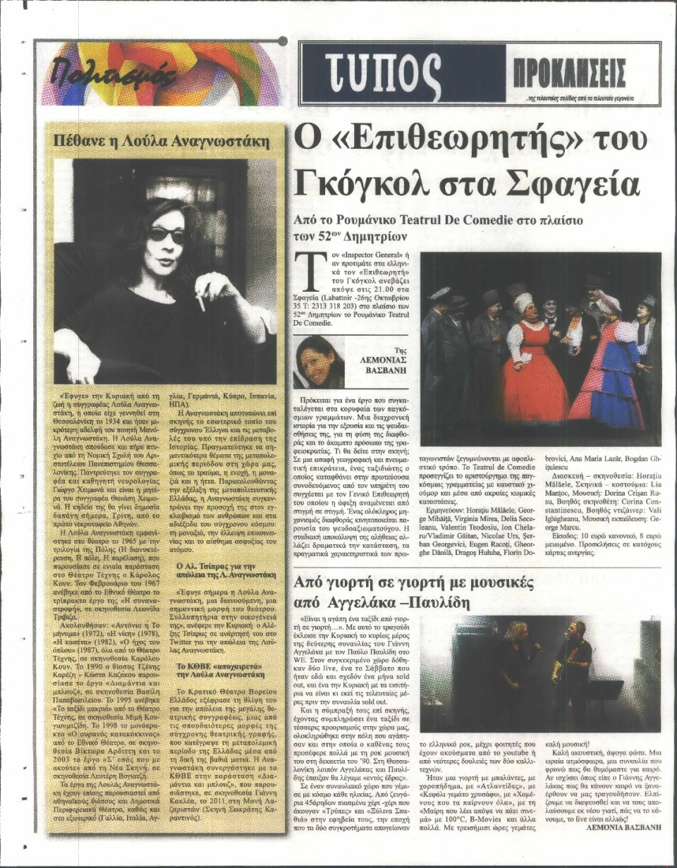 Οπισθόφυλλο Εφημερίδας - ΤΥΠΟΣ ΘΕΣΣΑΛΟΝΙΚΗΣ - 2017-10-10
