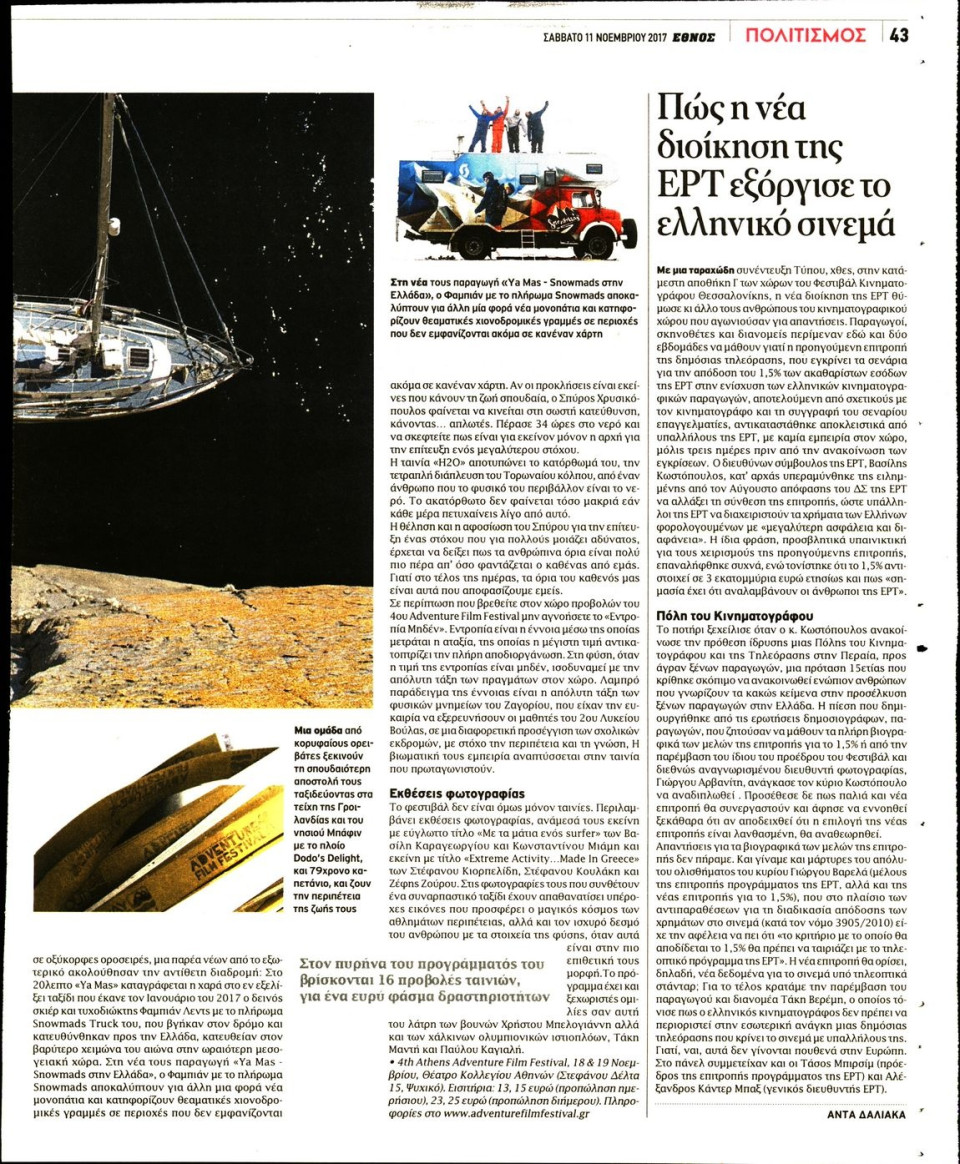Οπισθόφυλλο Εφημερίδας - ΕΘΝΟΣ - 2017-11-11