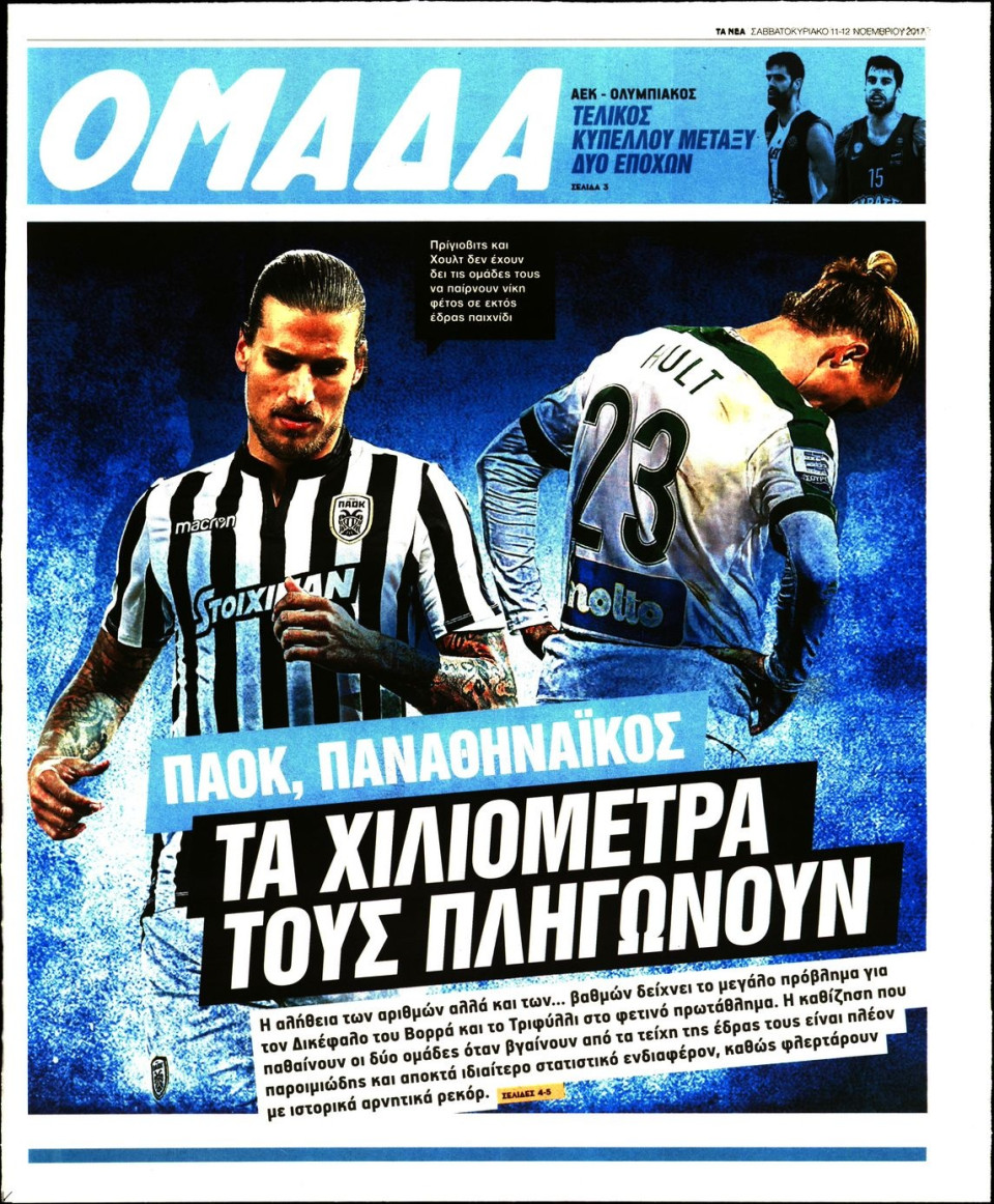 Πρωτοσέλιδο Εφημερίδας - ΤΑ ΝΕΑ_ΟΜΑΔΑ - 2017-11-11