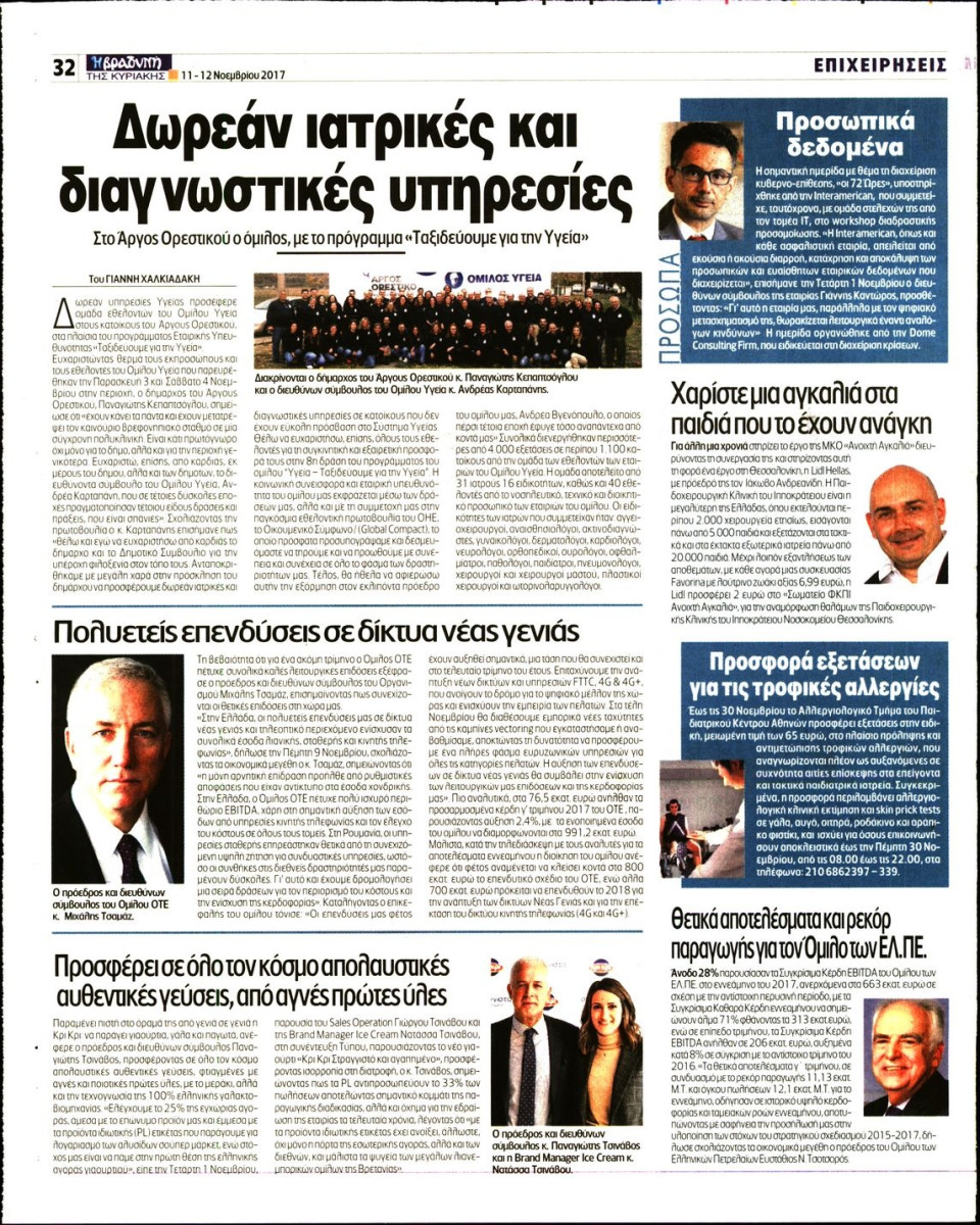 Οπισθόφυλλο Εφημερίδας - ΒΡΑΔΥΝΗ ΤΗΣ ΚΥΡΙΑΚΗΣ - 2017-11-11