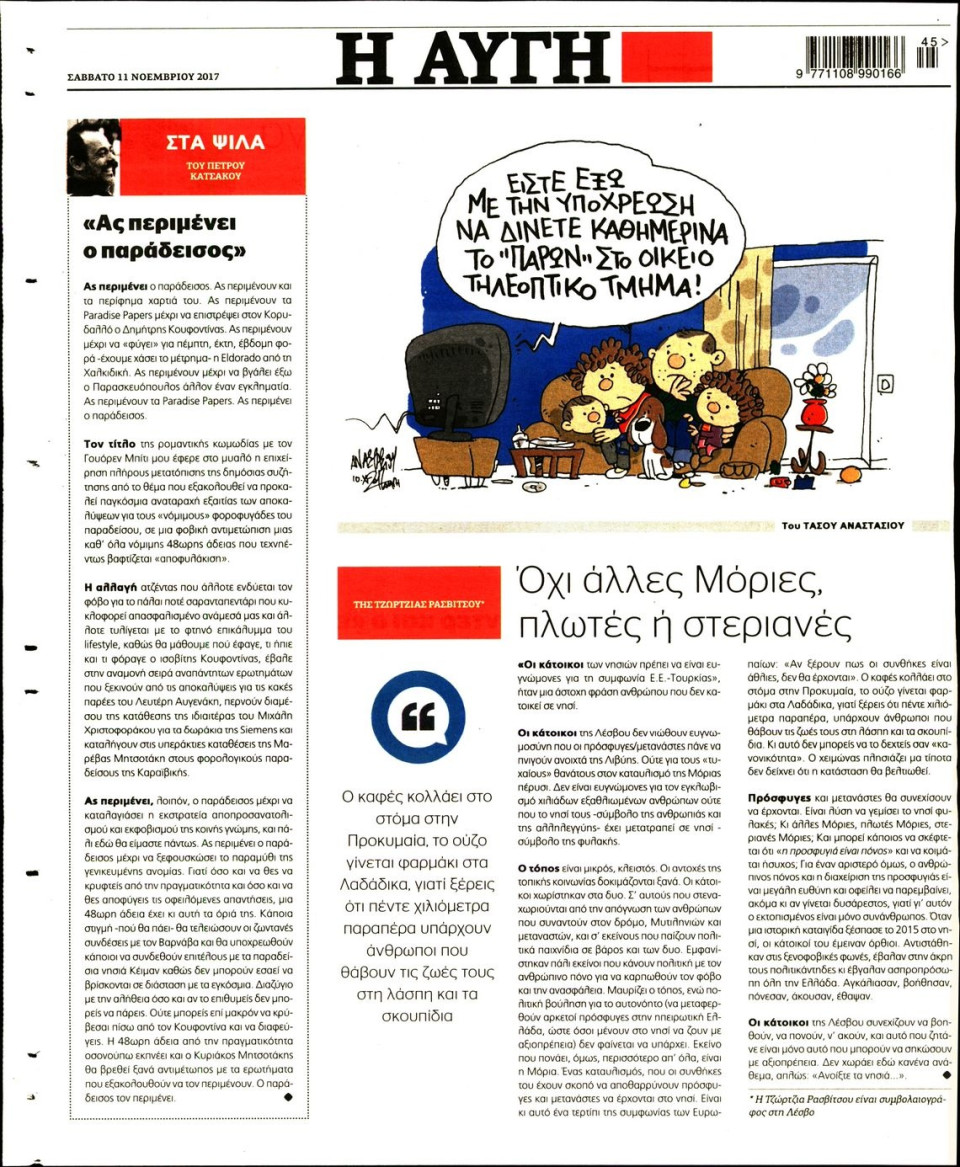 Οπισθόφυλλο Εφημερίδας - ΑΥΓΗ - 2017-11-11