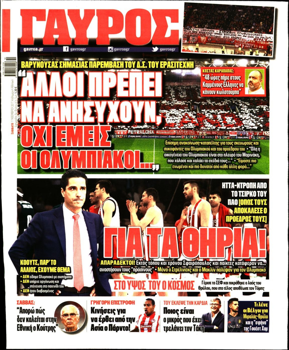 Πρωτοσέλιδο Εφημερίδας - ΓΑΥΡΟΣ - 2017-11-11