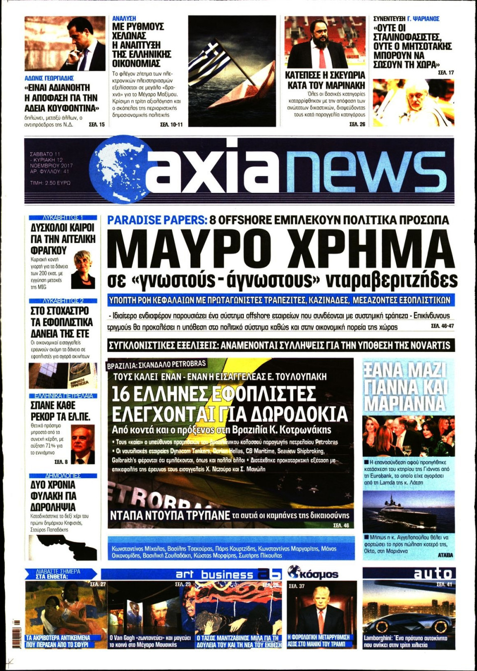 Πρωτοσέλιδο Εφημερίδας - ΑΞΙΑ - 2017-11-11