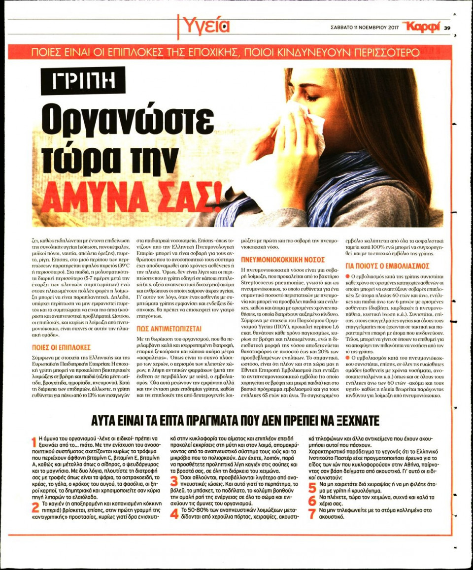 Οπισθόφυλλο Εφημερίδας - ΚΑΡΦΙ - 2017-11-11