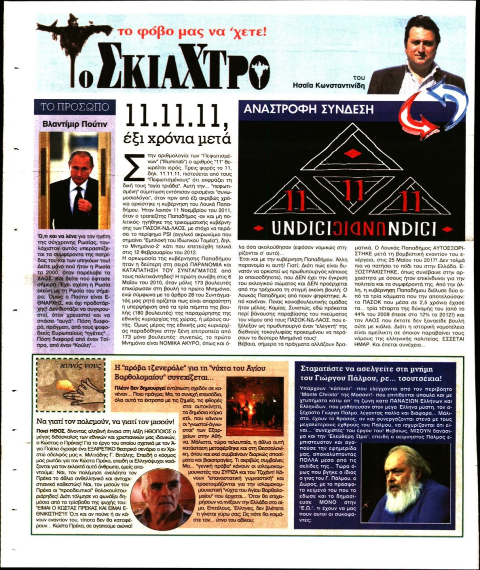 Οπισθόφυλλο Εφημερίδας - ΕΛΕΥΘΕΡΗ ΩΡΑ - 2017-11-11
