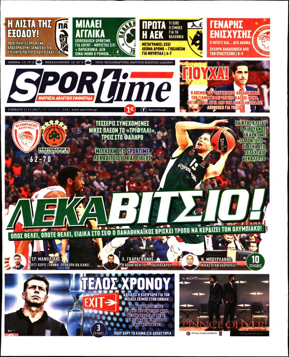 Πρωτοσέλιδο Εφημερίδας - SPORTIME - 2017-11-11