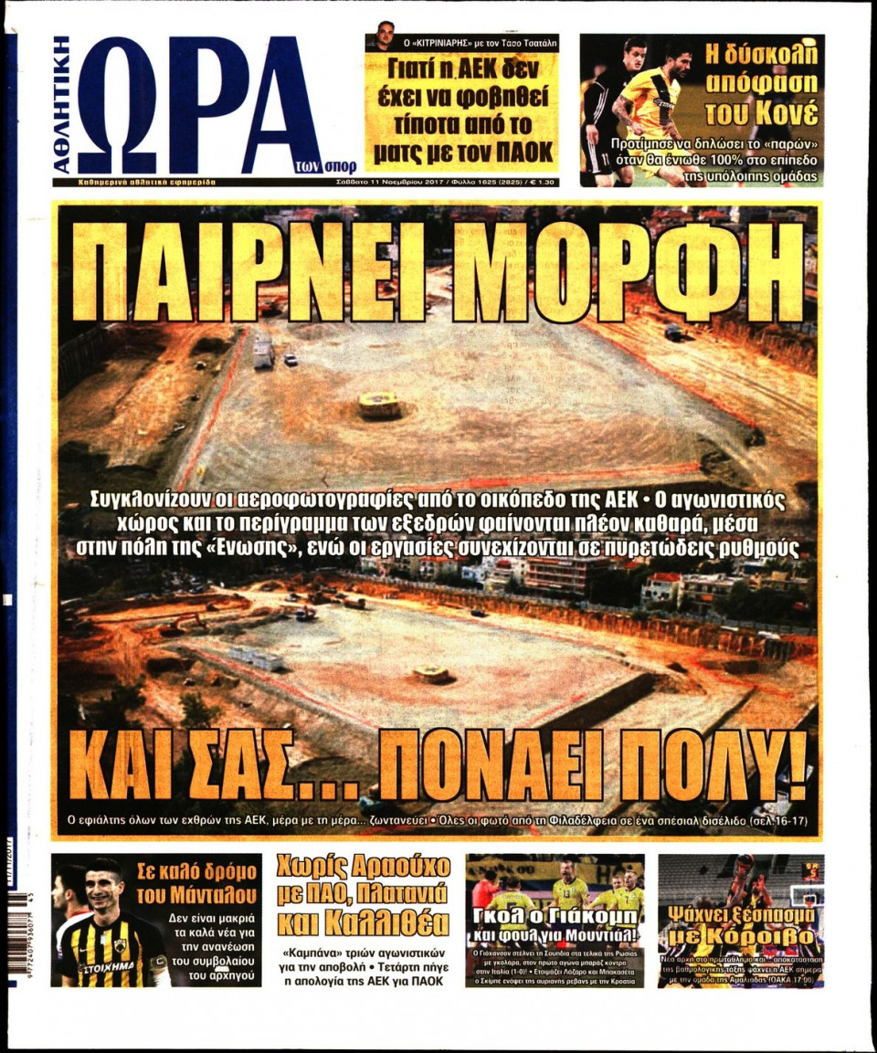 Πρωτοσέλιδο Εφημερίδας - ΩΡΑ ΤΩΝ ΣΠΟΡ - 2017-11-11