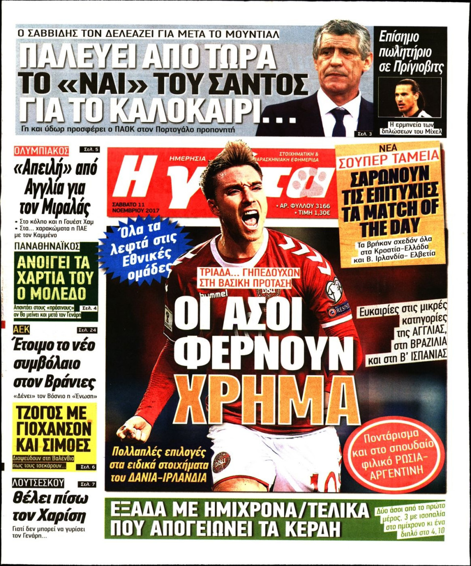 Πρωτοσέλιδο Εφημερίδας - Η ΓΑΤΑ - 2017-11-11