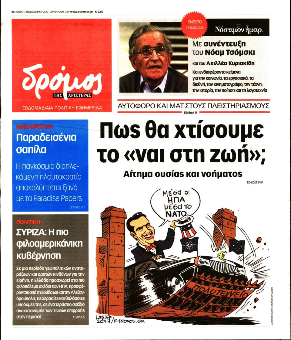 Πρωτοσέλιδο Εφημερίδας - ΔΡΟΜΟΣ ΤΗΣ ΑΡΙΣΤΕΡΑΣ - 2017-11-11