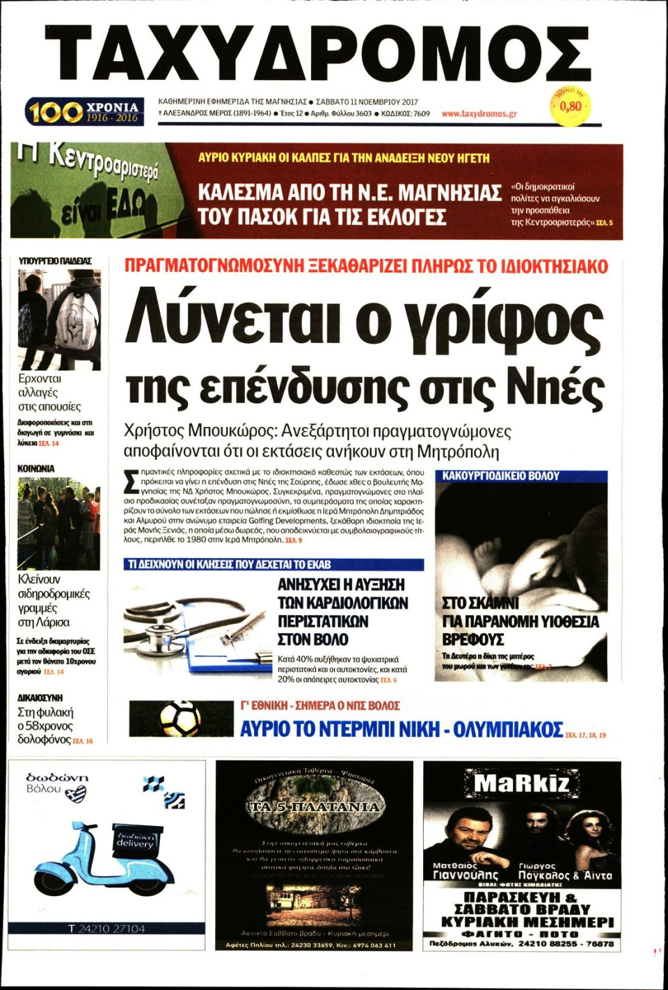 Πρωτοσέλιδο Εφημερίδας - ΤΑΧΥΔΡΟΜΟΣ ΜΑΓΝΗΣΙΑΣ - 2017-11-11