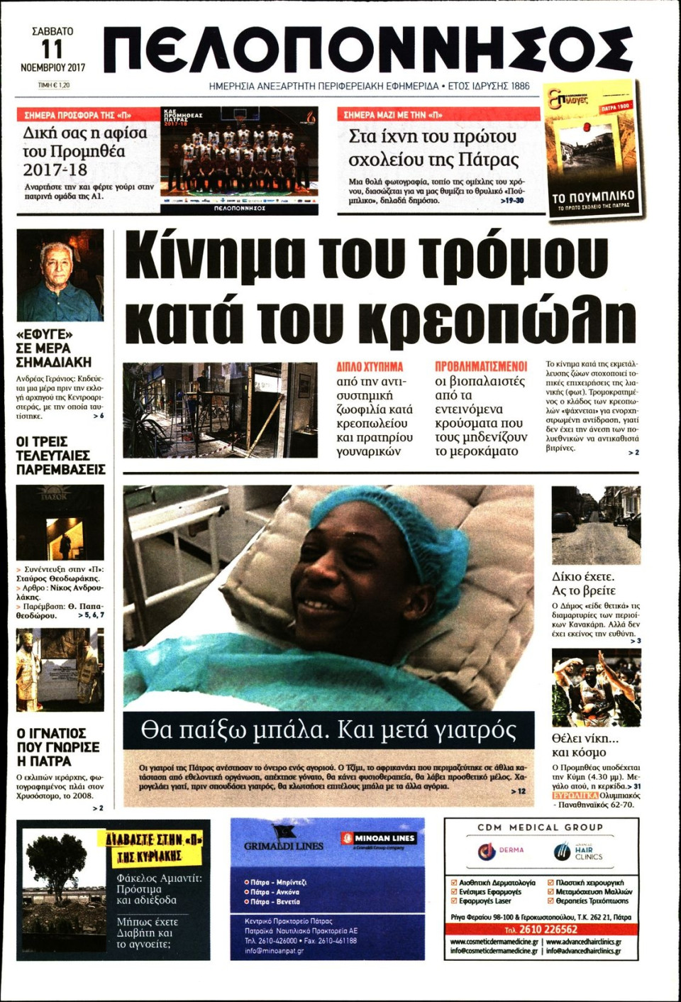 Πρωτοσέλιδο Εφημερίδας - ΠΕΛΟΠΟΝΝΗΣΟΣ - 2017-11-11