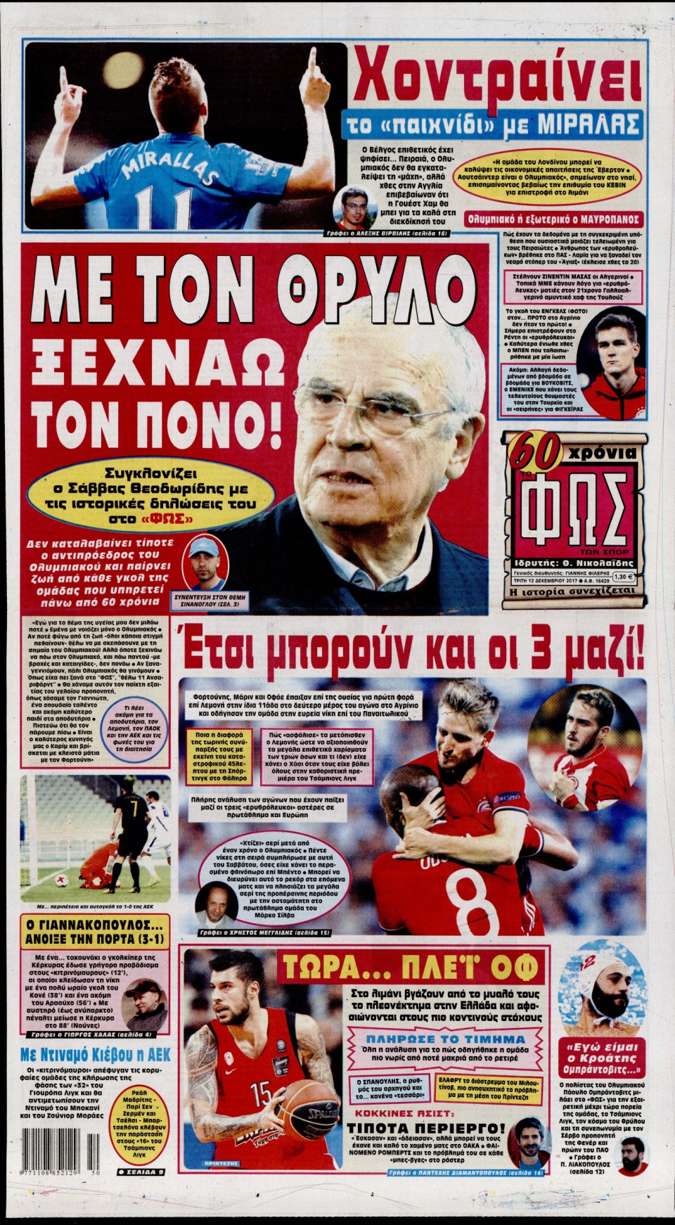 Πρωτοσέλιδο Εφημερίδας - ΦΩΣ ΤΩΝ ΣΠΟΡ - 2017-12-12
