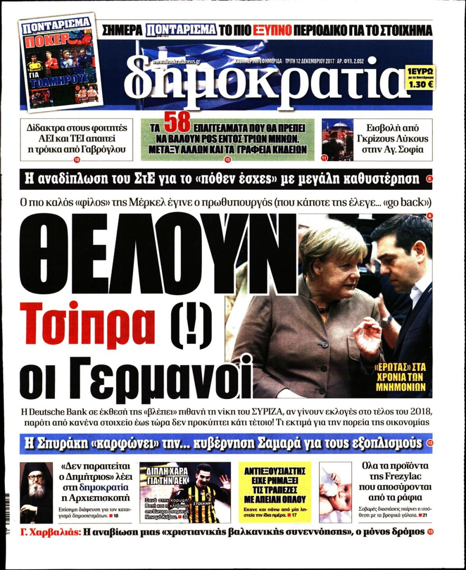 Πρωτοσέλιδο Εφημερίδας - ΔΗΜΟΚΡΑΤΙΑ - 2017-12-12