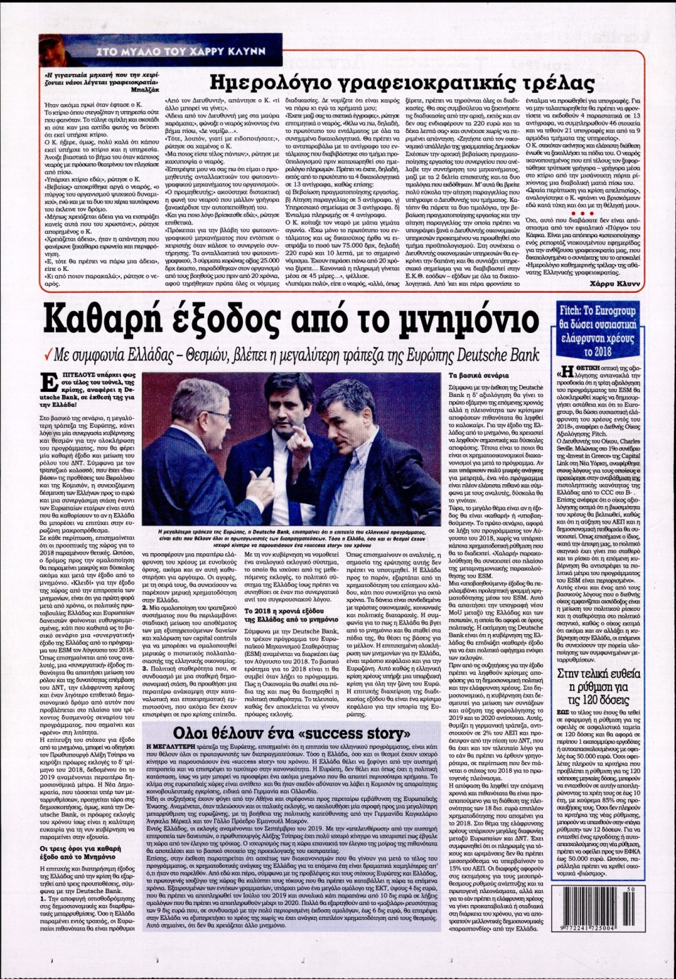 Οπισθόφυλλο Εφημερίδας - KONTRA NEWS - 2017-12-12