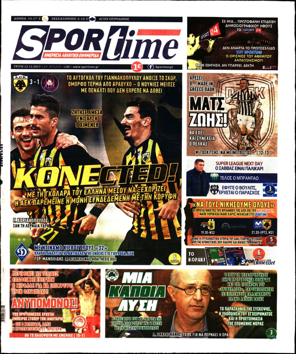 Πρωτοσέλιδο Εφημερίδας - SPORTIME - 2017-12-12