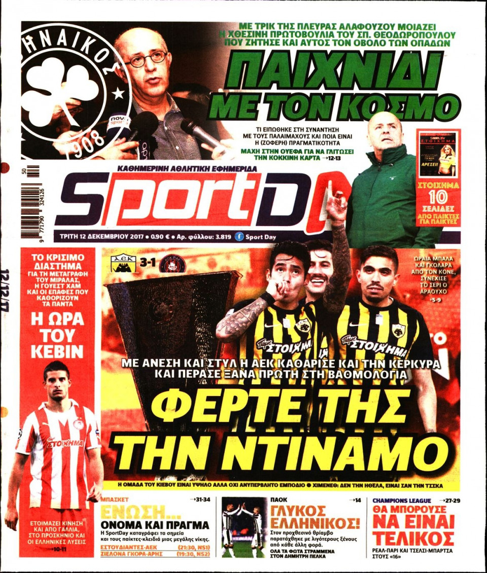 Πρωτοσέλιδο Εφημερίδας - SPORTDAY - 2017-12-12