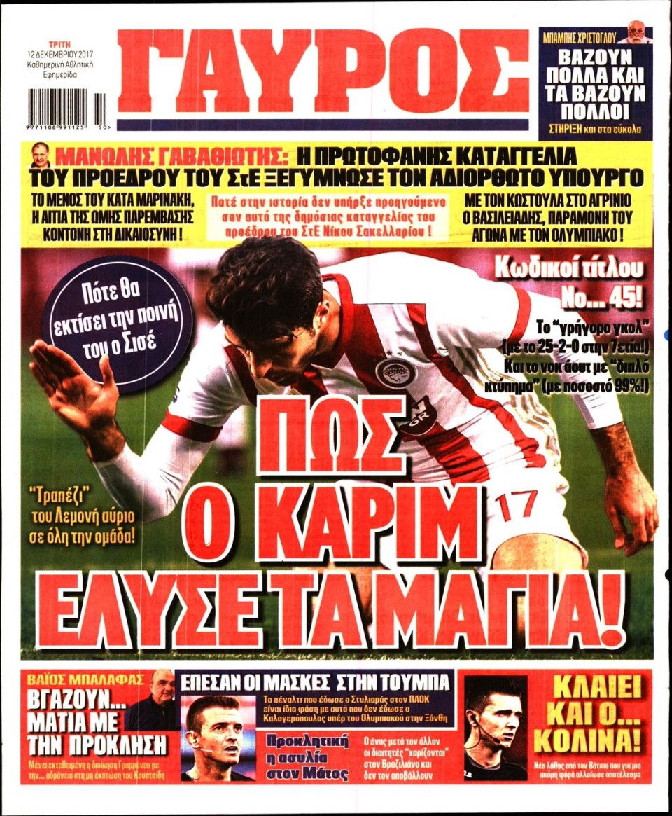 Οπισθόφυλλο Εφημερίδας - ΠΡΩΤΑΘΛΗΤΗΣ - 2017-12-12
