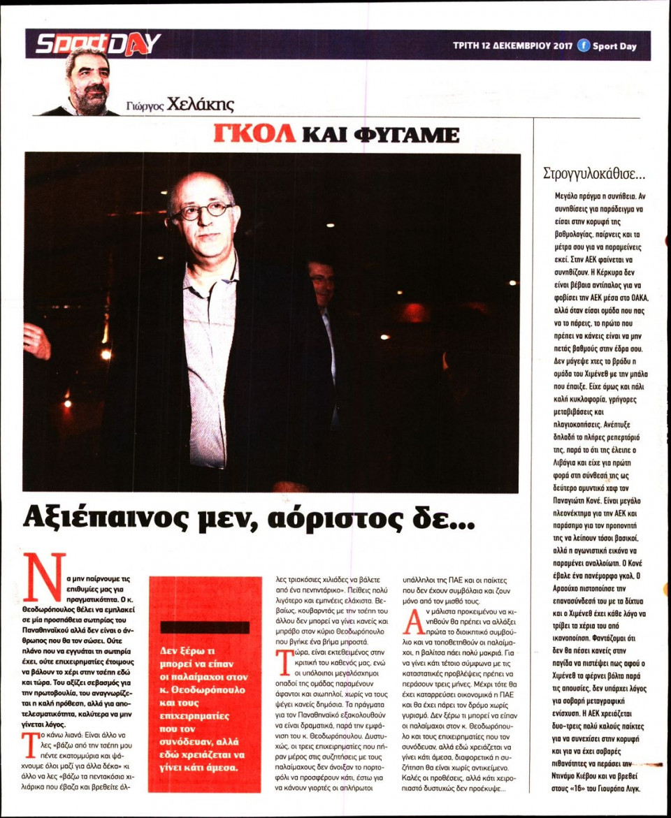 Οπισθόφυλλο Εφημερίδας - SPORTDAY - 2017-12-12