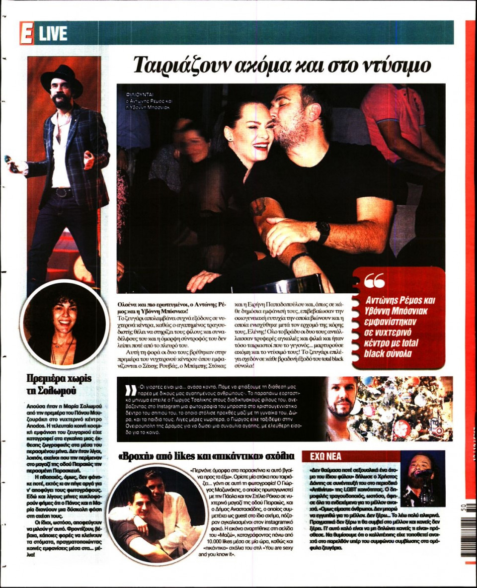 Οπισθόφυλλο Εφημερίδας - ESPRESSO - 2017-12-12