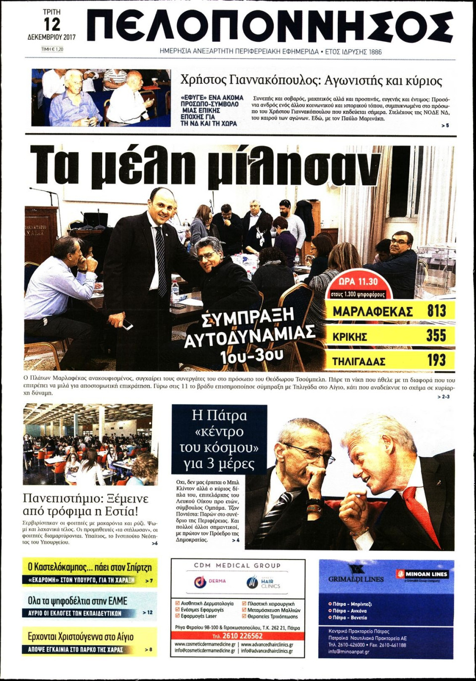 Πρωτοσέλιδο Εφημερίδας - ΠΕΛΟΠΟΝΝΗΣΟΣ - 2017-12-12