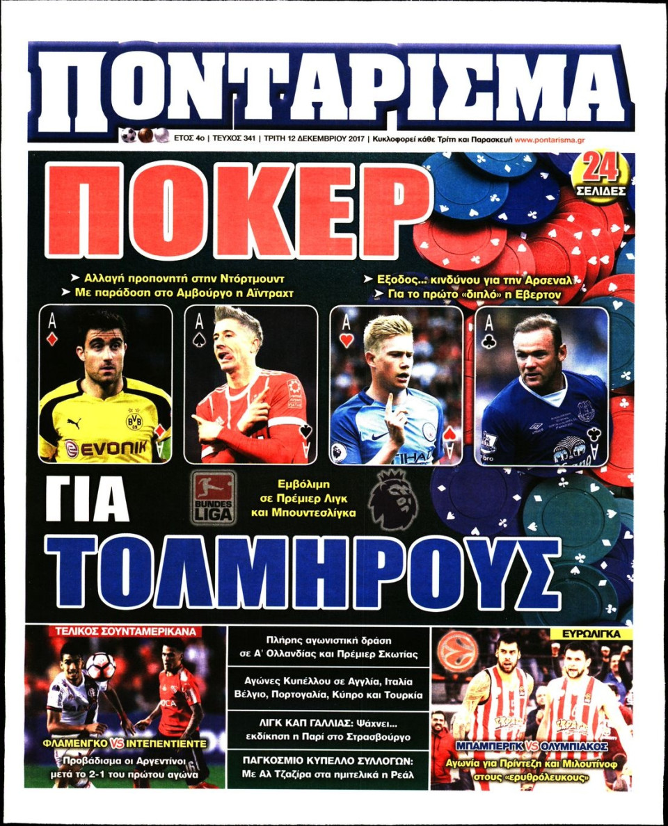 Πρωτοσέλιδο Εφημερίδας - ΠΟΝΤΑΡΙΣΜΑ - 2017-12-12