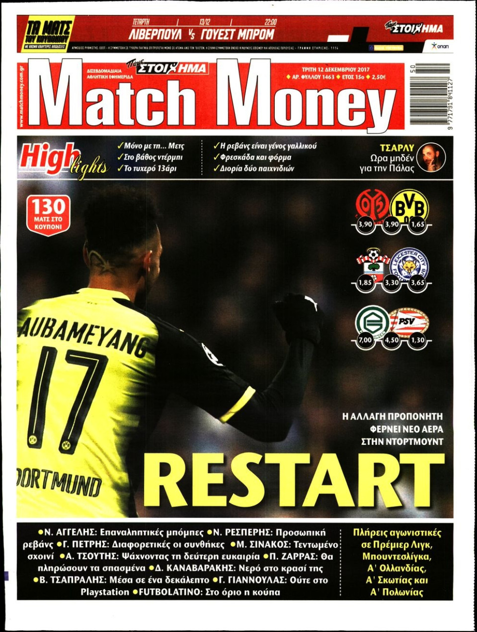 Πρωτοσέλιδο Εφημερίδας - MATCH MONEY - 2017-12-12