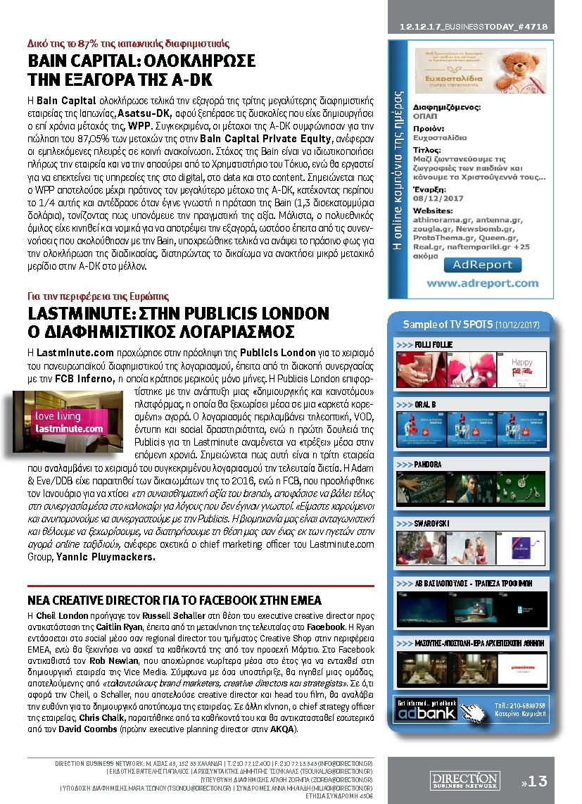 Οπισθόφυλλο Εφημερίδας - BUSINESS TODAY - 2017-12-12