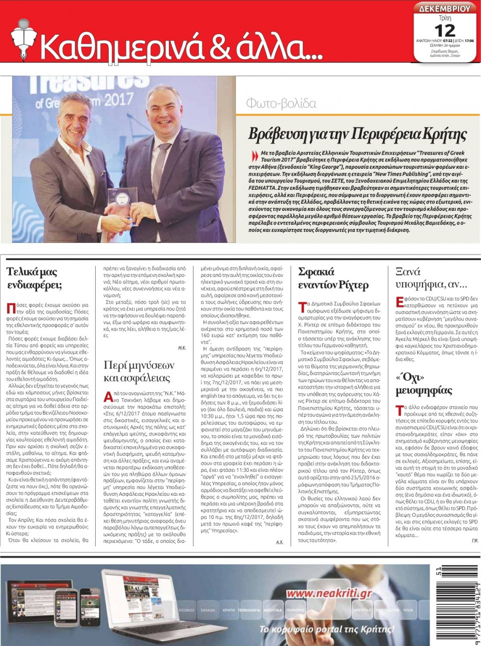 Οπισθόφυλλο Εφημερίδας - ΝΕΑ ΚΡΗΤΗ ΗΡΑΚΛΕΙΟΥ - 2017-12-12