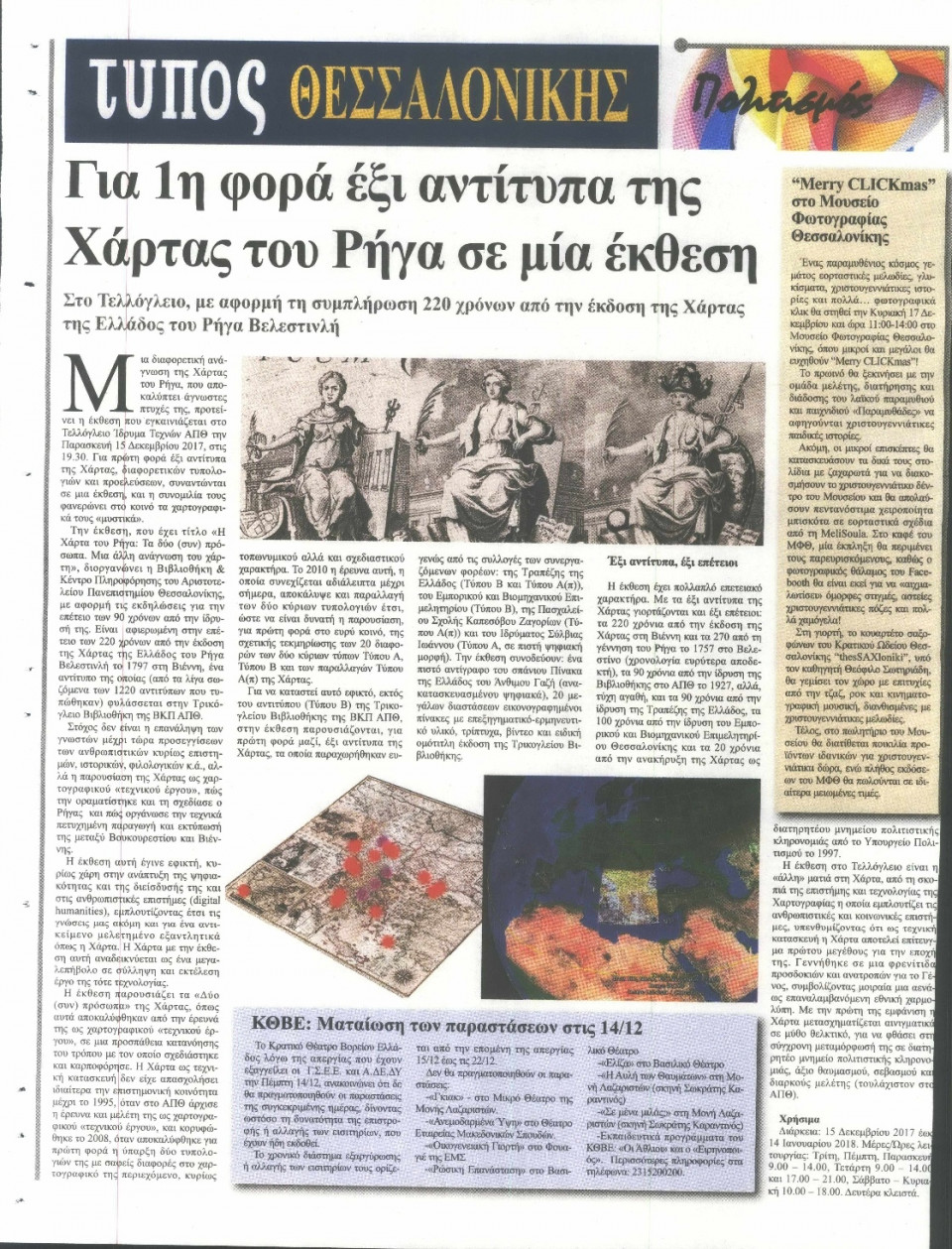 Οπισθόφυλλο Εφημερίδας - ΤΥΠΟΣ ΘΕΣΣΑΛΟΝΙΚΗΣ - 2017-12-12