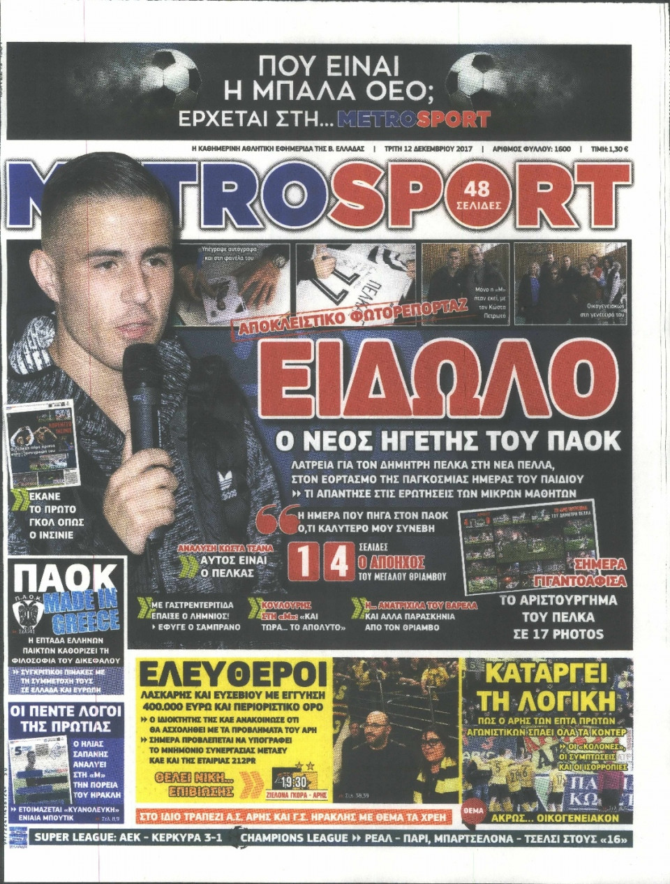 Πρωτοσέλιδο Εφημερίδας - METROSPORT - 2017-12-12
