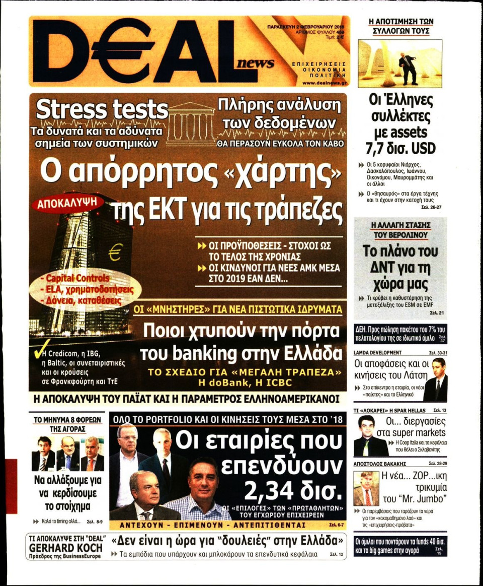 Πρωτοσέλιδο Εφημερίδας - DEAL NEWS - 2018-02-02